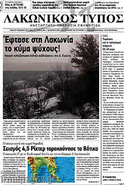 /Λακωνικός Τύπος
