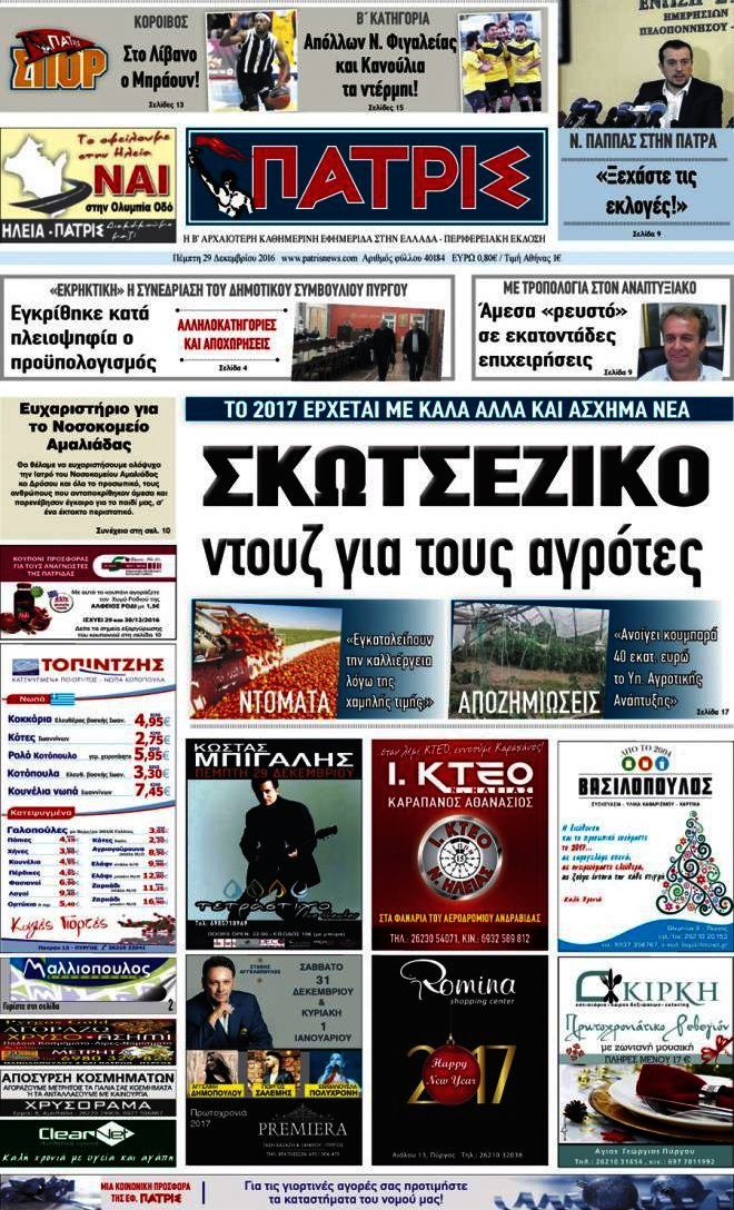 Πατρίς