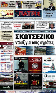 /Πατρίς