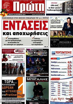 Πρωτοσέλιδο Πρώτη
