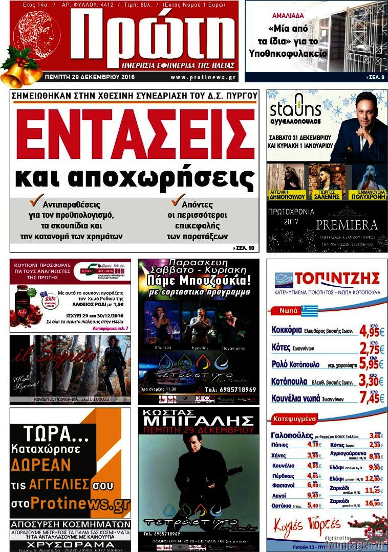 Πρώτη