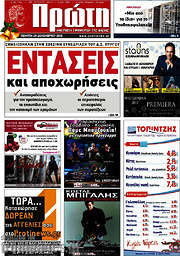/Πρώτη