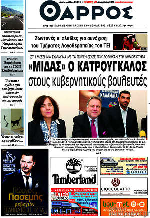 Πρωτοσέλιδο Θάρρος