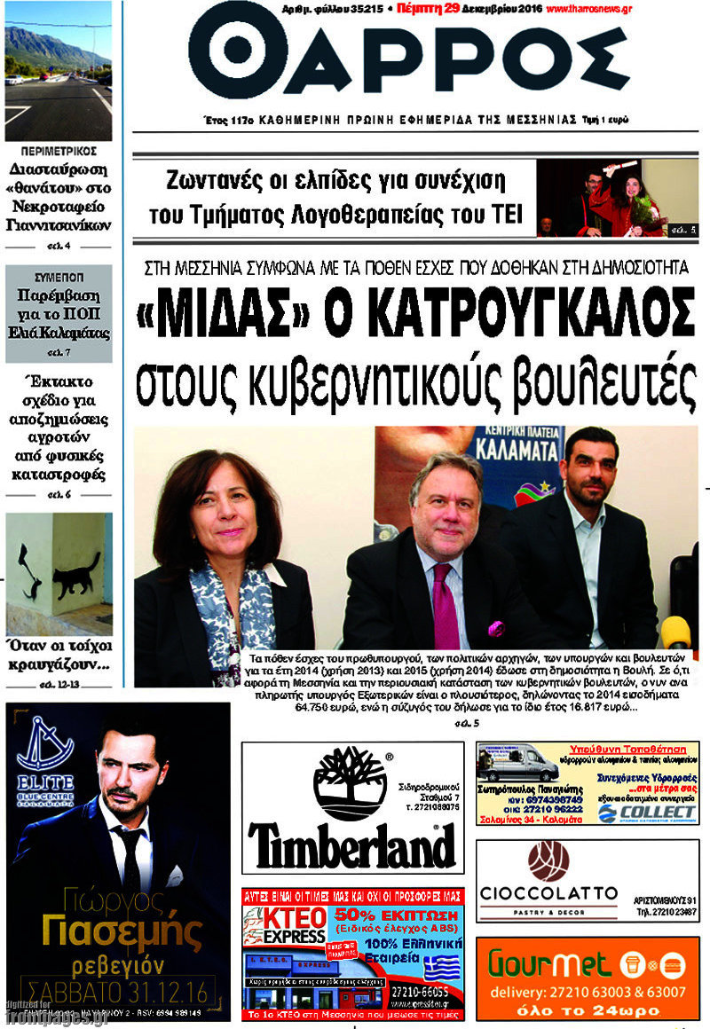 Θάρρος