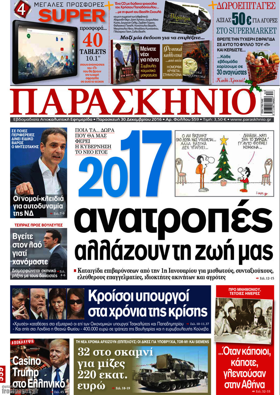 Παρασκήνιο