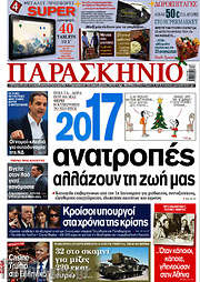 /Παρασκήνιο