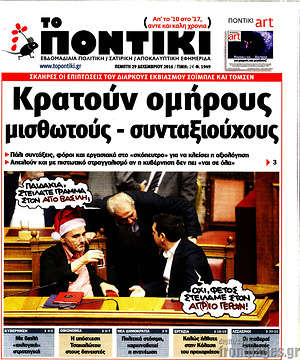 Το Ποντίκι: Κρατούν ομήρους μισθωτούς - συνταξιούχους