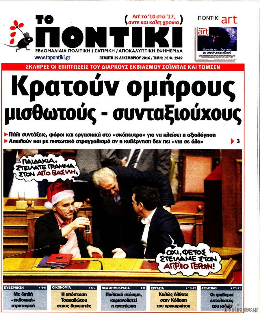Το Ποντίκι
