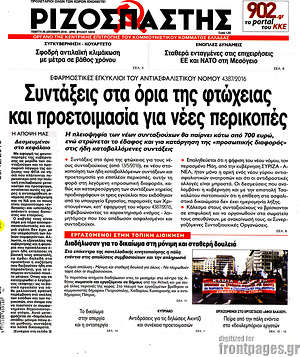 Ριζοσπάστης: Συντάξεις στα όρια της φτώχειας