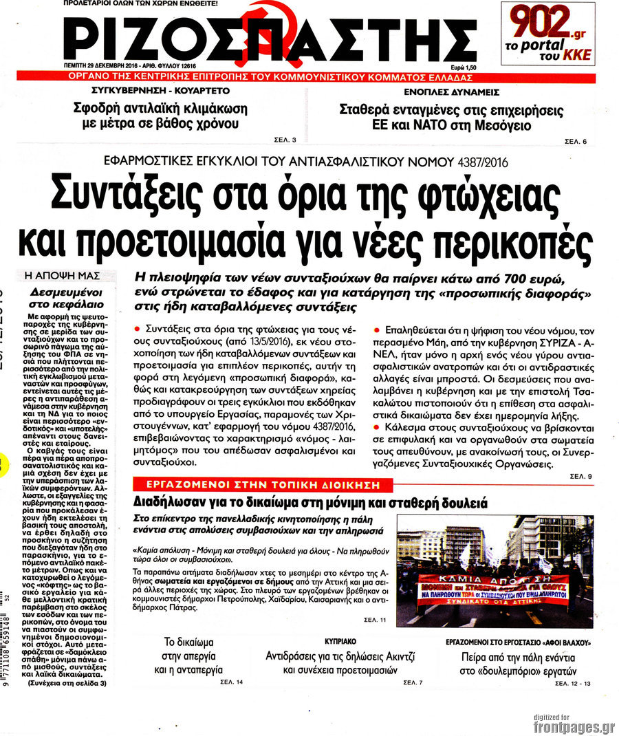 Ριζοσπάστης