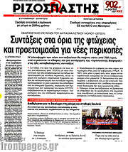 /Ριζοσπάστης