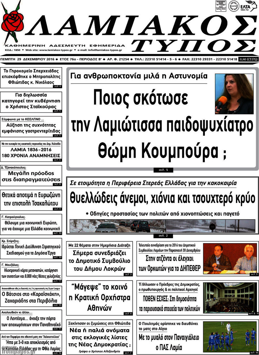 Λαμιακός Τύπος