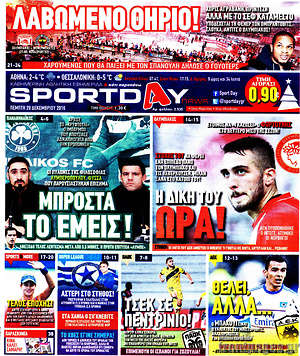 Πρωτοσέλιδο εφημερίδας Sport Day - protoselida