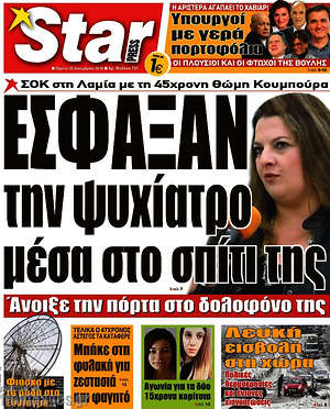 Πρωτοσέλιδο εφημερίδας Star press - protoselida