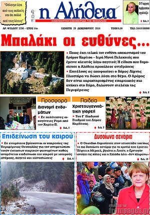Πρωτοσέλιδο Η Αλήθεια