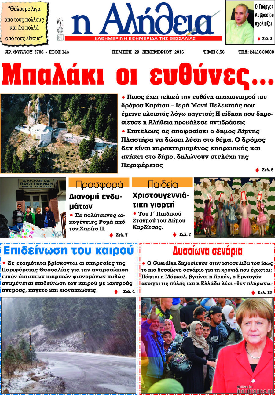 Η Αλήθεια
