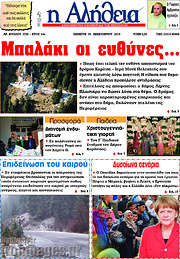 /Η Αλήθεια