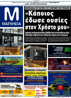Πρωτοσέλιδο Μαγνησία