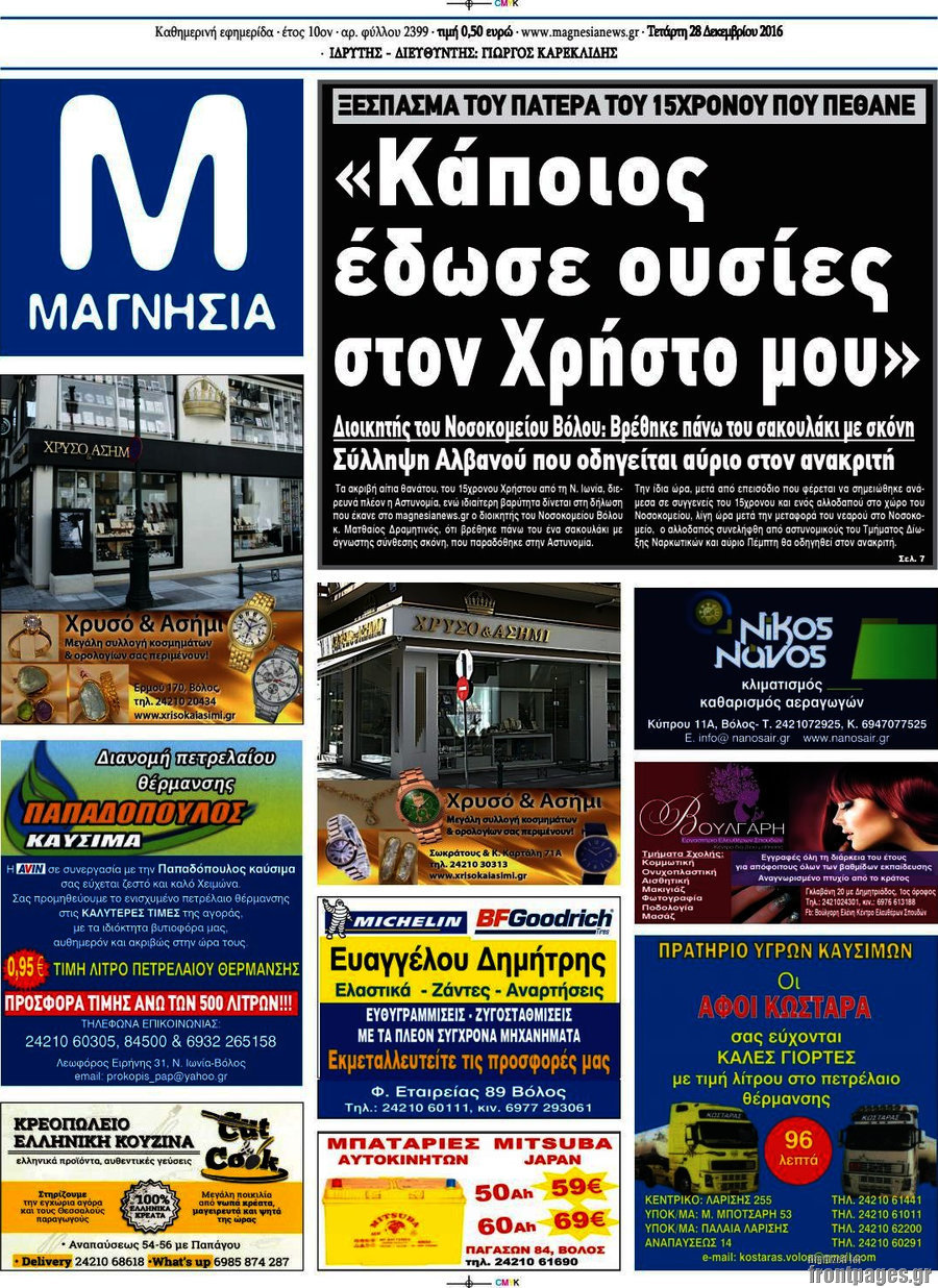 Μαγνησία
