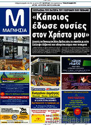 /Μαγνησία