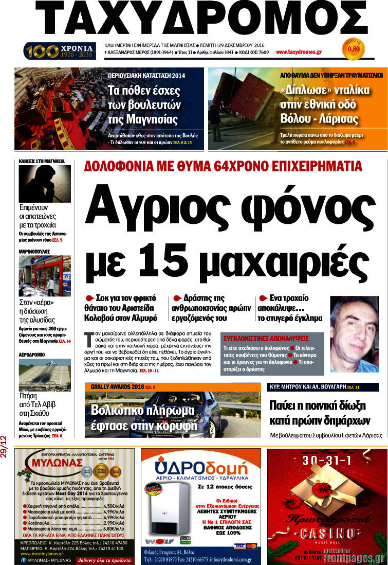 Ταχυδρόμος