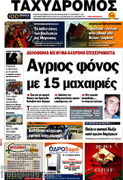 /Ταχυδρόμος