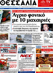 /Θεσσαλία