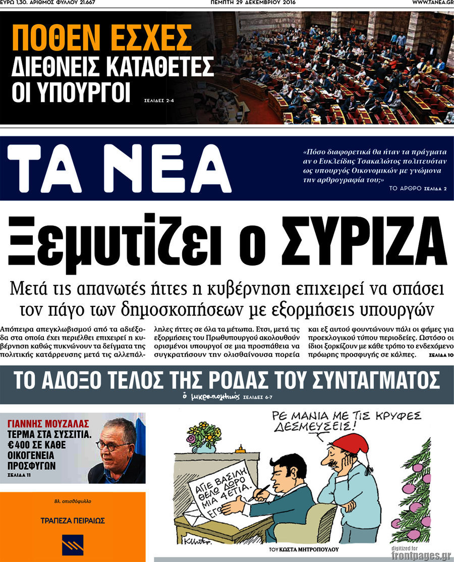 Τα Νέα