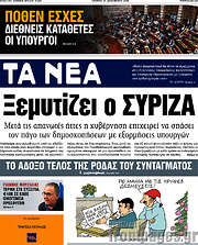 /Τα Νέα