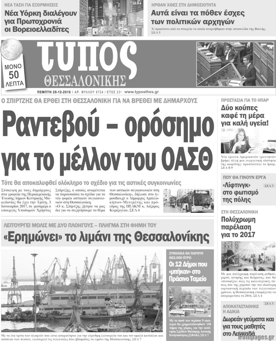 Τύπος Θεσσαλονίκης