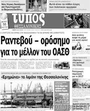 /Τύπος Θεσσαλονίκης