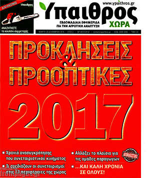 Πρωτοσέλιδο Ύπαιθρος