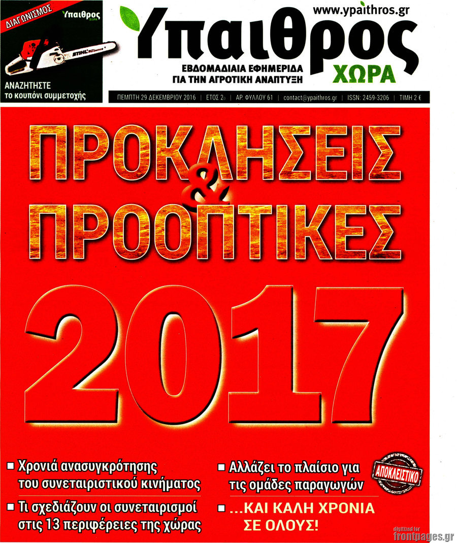 Ύπαιθρος