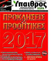 /Ύπαιθρος