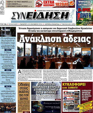 Πρωτοσέλιδο Συνείδηση