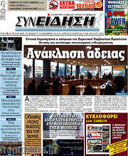 /Συνείδηση
