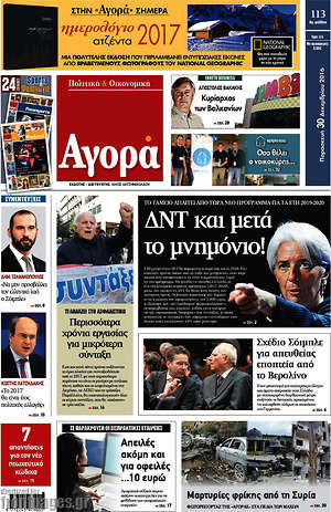Αγορά: ΔΝΤ και μετά το μνημόνιο!