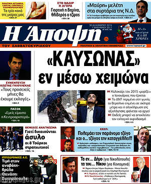 Πρωτοσέλιδο εφημερίδας Άποψη - protoselida