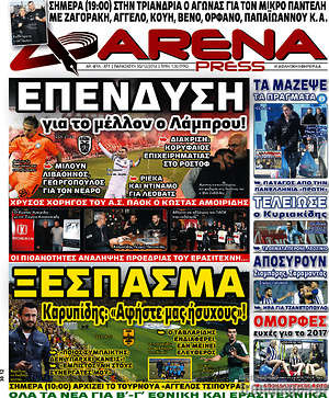 Πρωτοσέλιδο εφημερίδας Fair Play - protoselida
