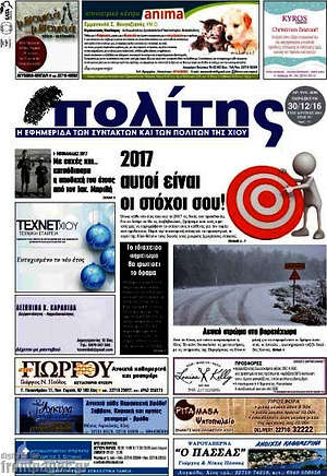 Πρωτοσέλιδο Ο Πολίτης