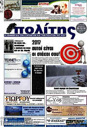 /Ο Πολίτης