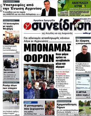 Πρωτοσέλιδο Συνείδηση