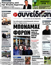 /Συνείδηση