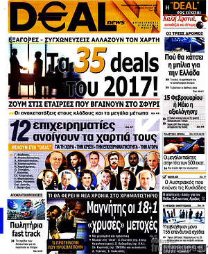 Πρωτοσέλιδο Deal News