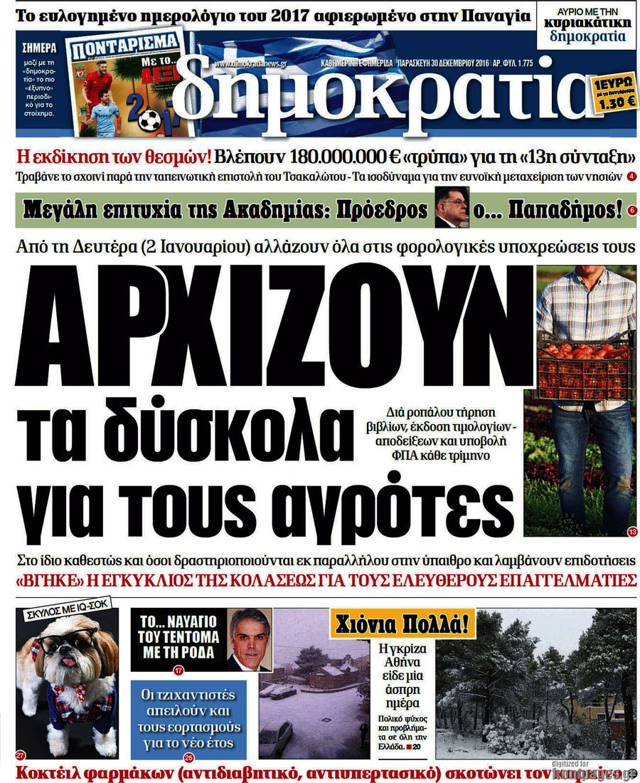 Δημοκρατία