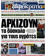 /Δημοκρατία