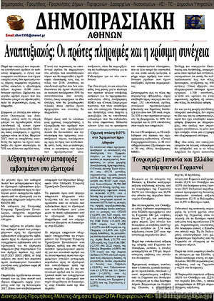 Πρωτοσέλιδο Δημοπρασιακή Αθηνών