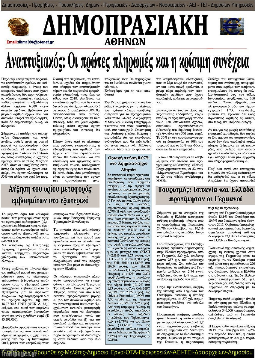 Δημοπρασιακή Αθηνών