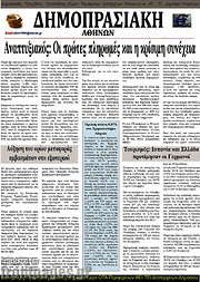 /Δημοπρασιακή Αθηνών