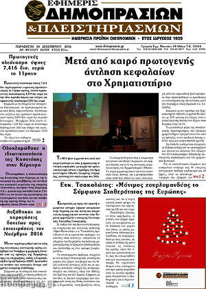Πρωτοσέλιδο Εφημερίς Δημοπρασιών
